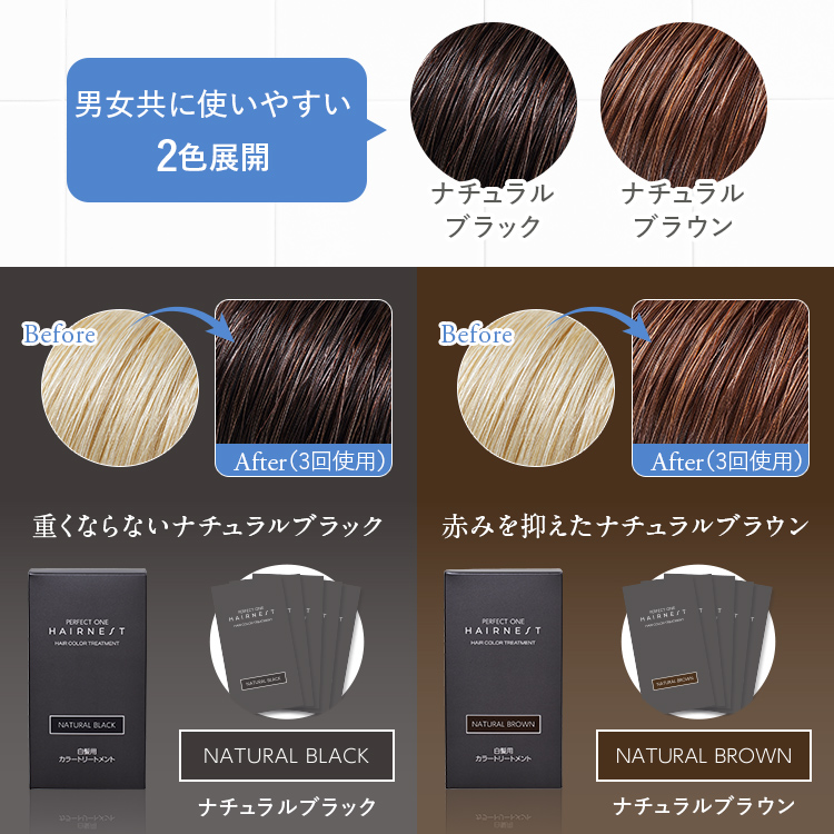 ヘアカラートリートメント ナチュラルブラック